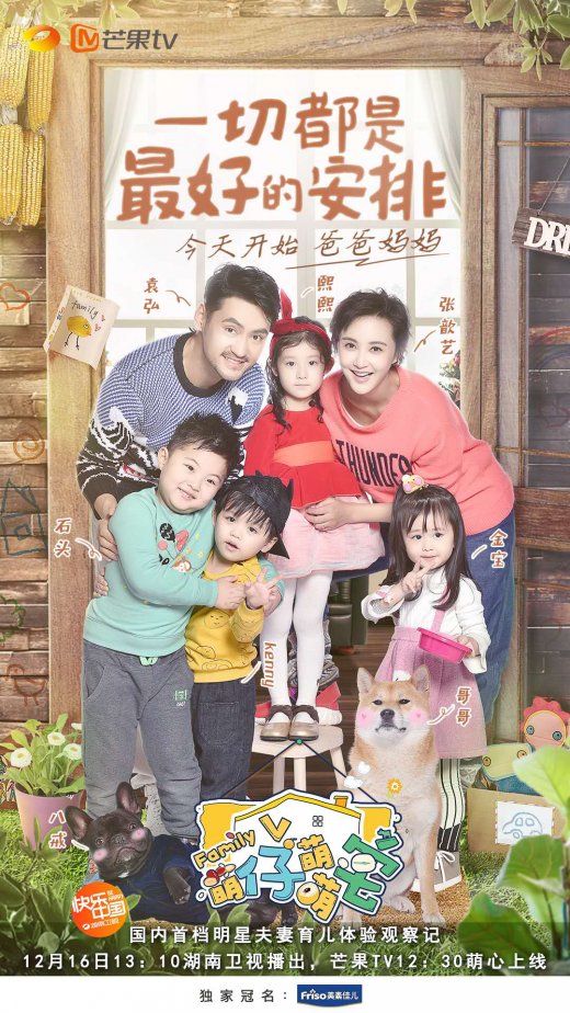 《萌仔萌萌宅》首播收视第一 袁弘张歆艺累到