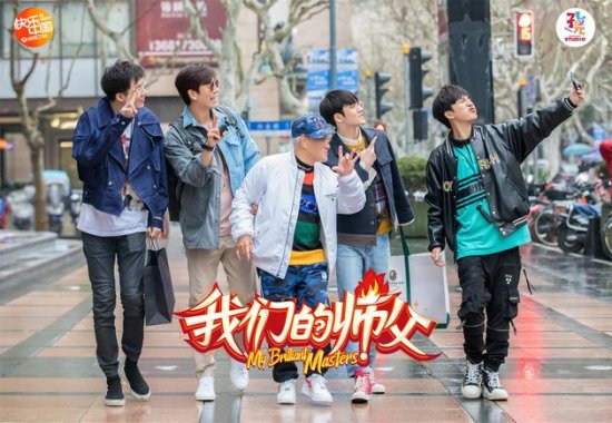 师父还是哥们?《我们的师父》首播上演“拜师记”_湖南卫视