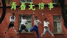 《栀子花开》青春无傻事之沈阳篇