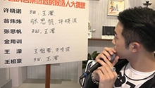 惊现神脑洞欧巴高能曝候选内幕