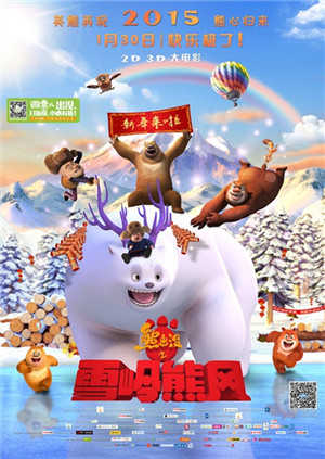 电影《熊出没之雪岭熊风》高清完整版免费在线观看
