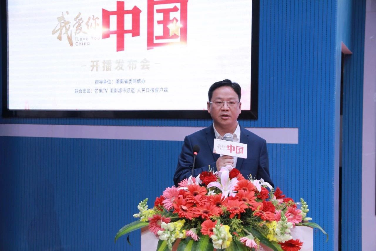 湖南都市频道常务副总监李越胜表示,《我爱你